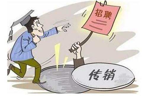 反传销